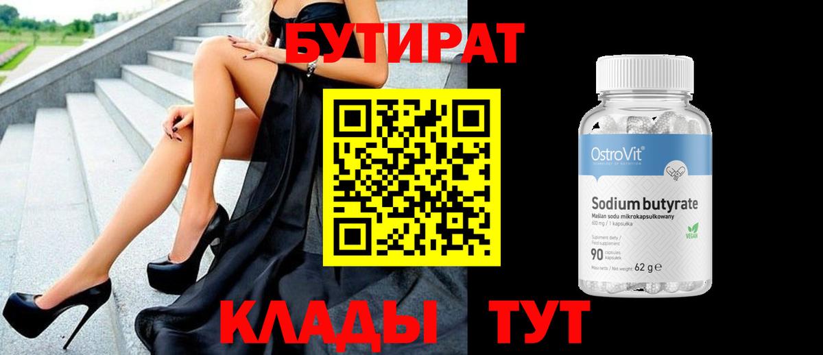 БУТИРАТ BDO 33% Донской