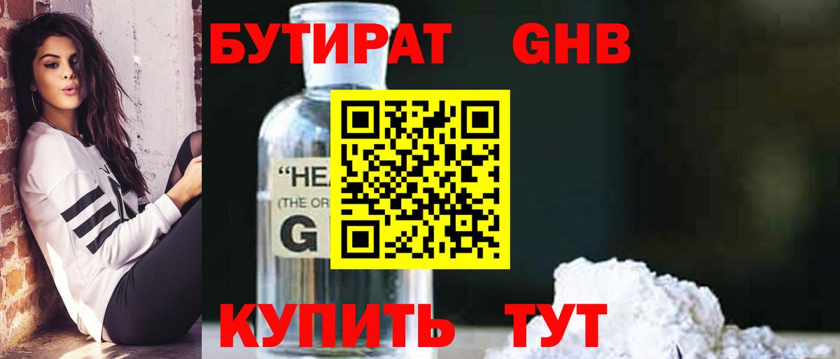 Донской  Бутират оксибутират  БУТИРАТ  Вход с VPN 