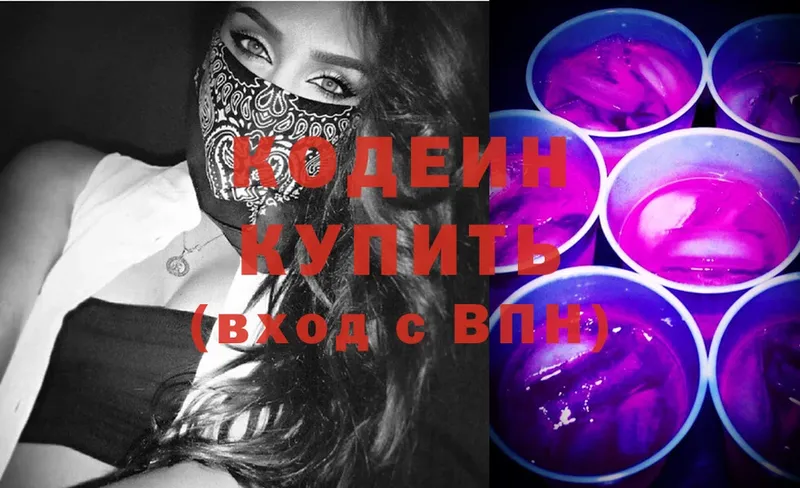 Кодеин напиток Lean (лин)  Донской 