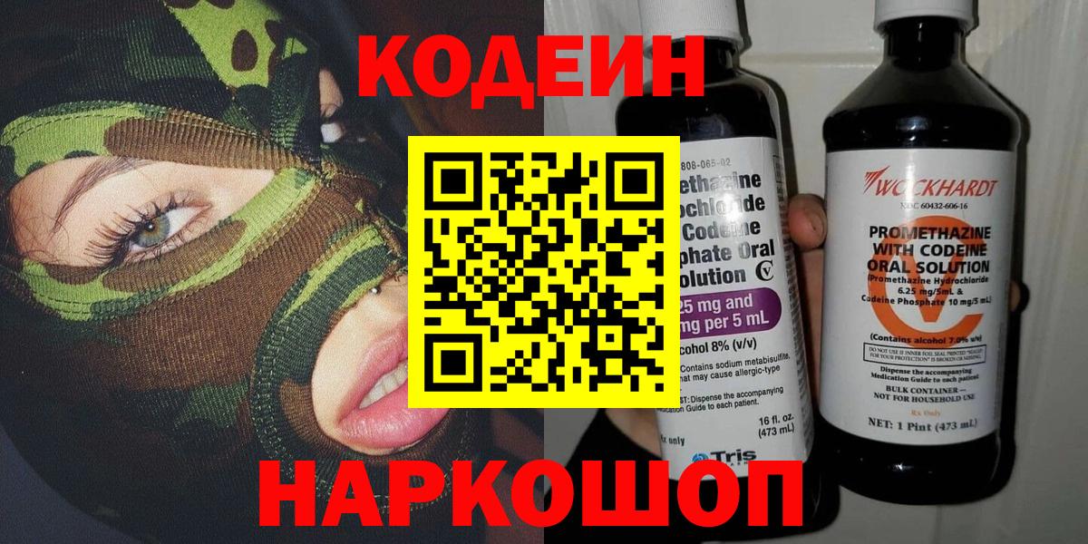 Codein напиток Lean (лин)  Вход с VPN  Кодеиновый сироп Lean напиток Lean (лин)  Донской 