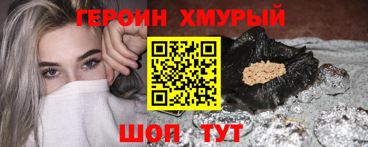 Героин  Вход с VPN  Донской  Героин Heroin 