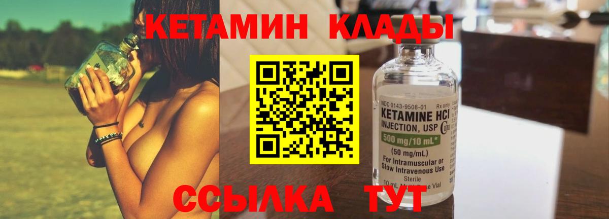 КЕТАМИН ketamine  Вход с VPN  Донской 