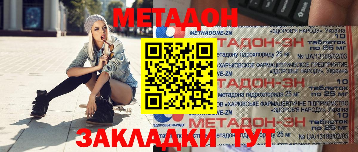 Донской  МЕТАДОН кристалл  Метадон VHQ  Вход с VPN 